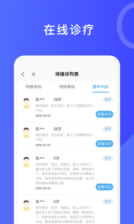 医信平台-医生端 4.68.0 官方版 1