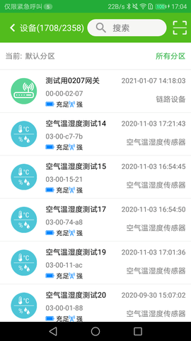 天正智能 2.3.1 安卓版 1