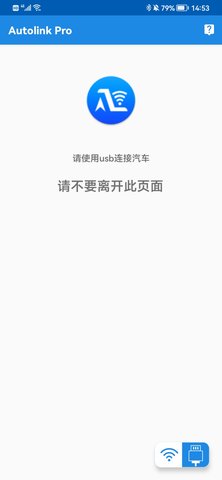 AutolinkPro 1.0.30 安卓版 4