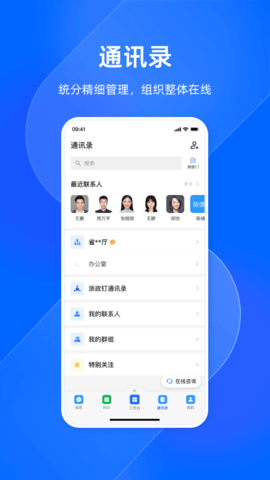 浙政钉 2.24.0.1 官方版 3