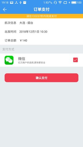 渤海湾船票 1.1.9 安卓版 3