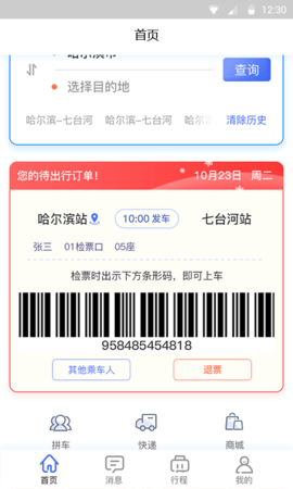 龙运巴士兄弟 2.3.4 安卓版 1