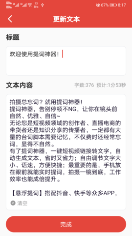 提词神器 2.1.0 安卓版 1