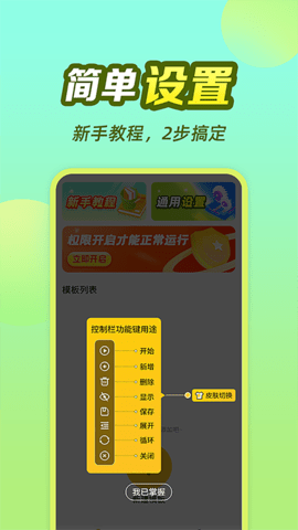 懒猫自动点击器 1.0.0.3 安卓版 3