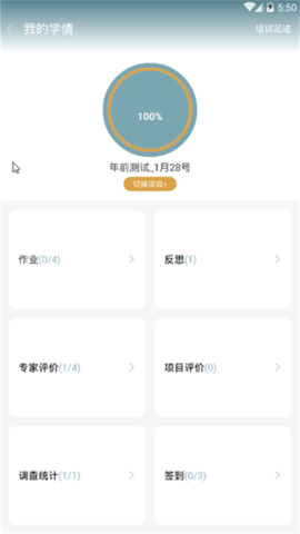 爱教师 6.6 安卓版 3