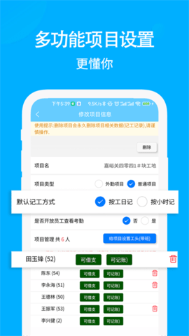 工地考勤记工 4.0.6 安卓版 3