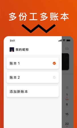 轻松记工时 5.2.5 安卓版 2