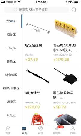 汉康再供应 3.3.55 安卓版 2