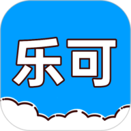 乐可