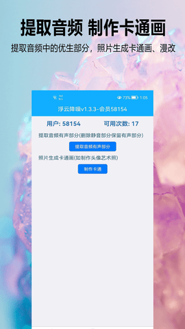 浮云音频降噪 1.5.0 安卓版 1