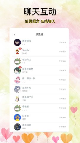 寻觅漂流瓶 5.2.7 最新版 3
