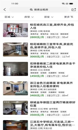 金华房网 1.8.5 安卓版 3