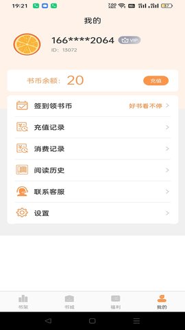 超品读书 1.4.9 安卓版 3
