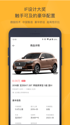 神州二手车 5.0.0 安卓版 2