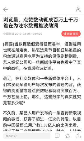 中原融媒 6.0.2 安卓版 1