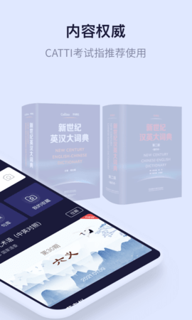 新世纪英汉汉英大词典 3.0.4 安卓版 1