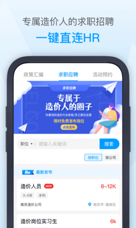 南京造价 1.6.1 安卓版 3