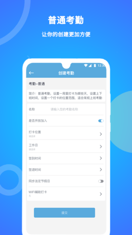 咚咚考勤 2.0.74 安卓版 3