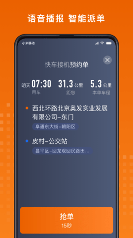 黄金出行司机端 8.30.6.0002 安卓版 3