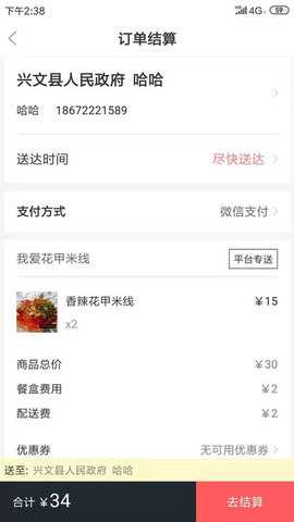 兴文懒人 2.3.8 安卓版 4