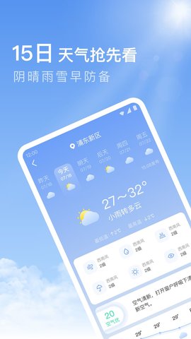 今日天气 1.9.10 安卓版 2