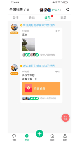 小飞信 1.6.49 安卓版 1