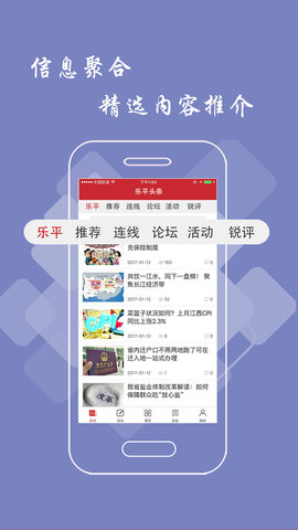 乐平头条 2.9.0 安卓版 1