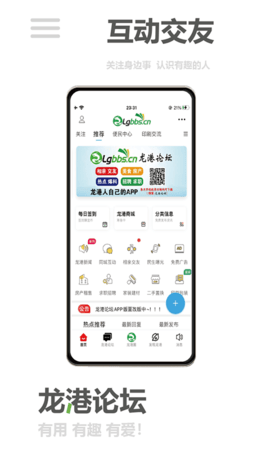 龙港论坛 6.4 安卓版 2