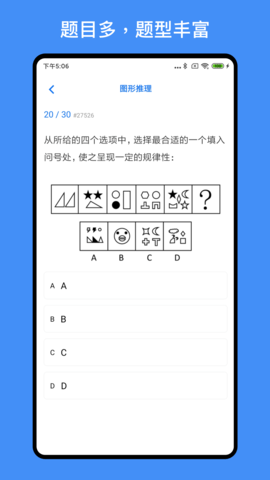 事业单位编制考试 1.3.5 安卓版 4