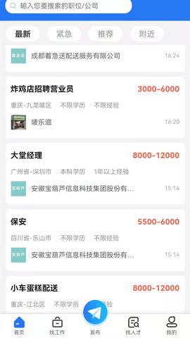 重庆招聘网 1.0.6 安卓版 3