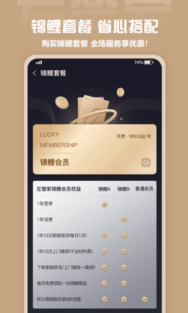 左管家 25.1011.29540 安卓版 3