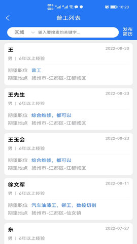 江都人才网 1.4.2 安卓版 3