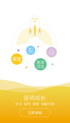 恩恩医生专用 5.1.2 安卓版 2
