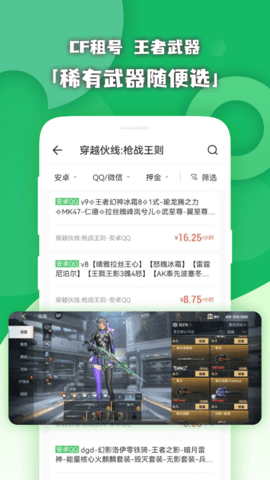 原生租号-非云游戏租号 1.1.7 安卓版 4