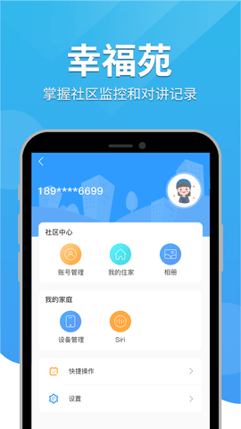 幸福苑 1.2.1 安卓版 3