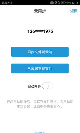 MindFlow 2.3 安卓版 3