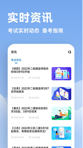 二建练题狗 3.1.0.0 安卓版 4