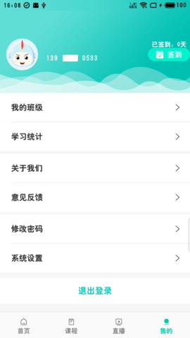 培训在线 4.9.3 安卓版 1