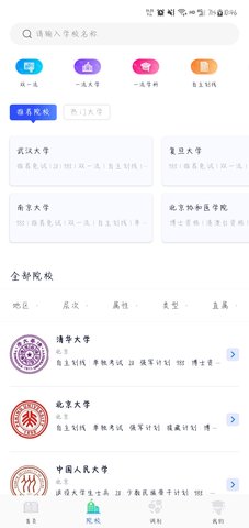 考研喵 3.0.2 安卓版 1
