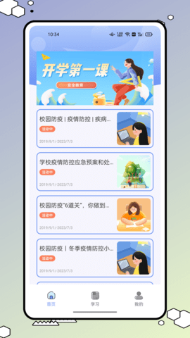 626学习课堂 1.2.3 安卓版 3