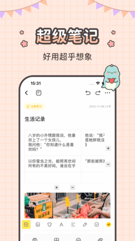 指尖笔记 3.5.23 安卓版 2