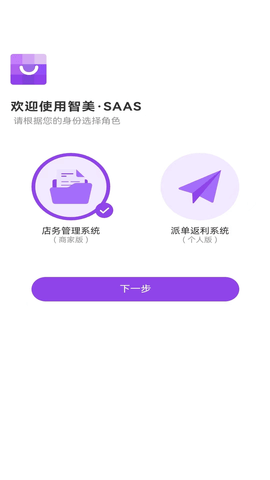 智美SAAS 1.6.1 安卓版 3