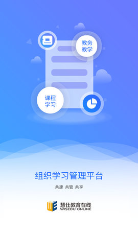慧仕教育在线 2.0.6 安卓版 2