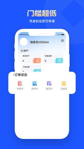 恒易花 2.0.8 安卓版 3