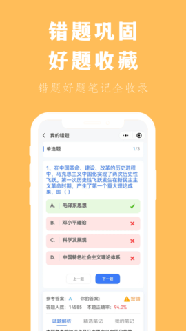专升本刷题宝 4.2.9 安卓版 2