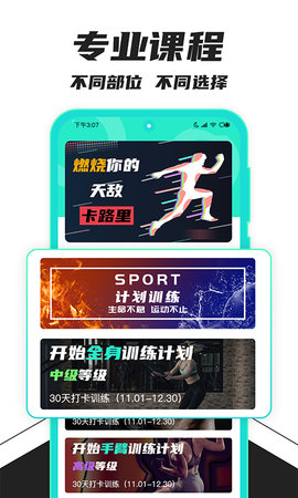 健身减肥 1.2.8 安卓版 1