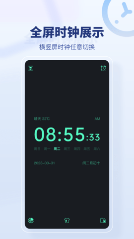 桌面时间 1.2.0 安卓版 3