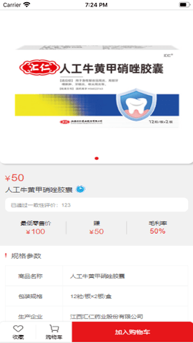 汇仁多培康 1.9.1 安卓版 3