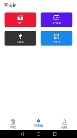 飞豹清理大师 10.0.0 安卓版 4