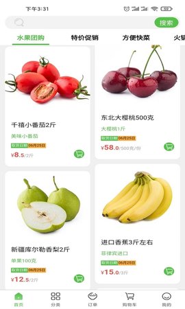 菜仓生鲜 2.6 安卓版 1